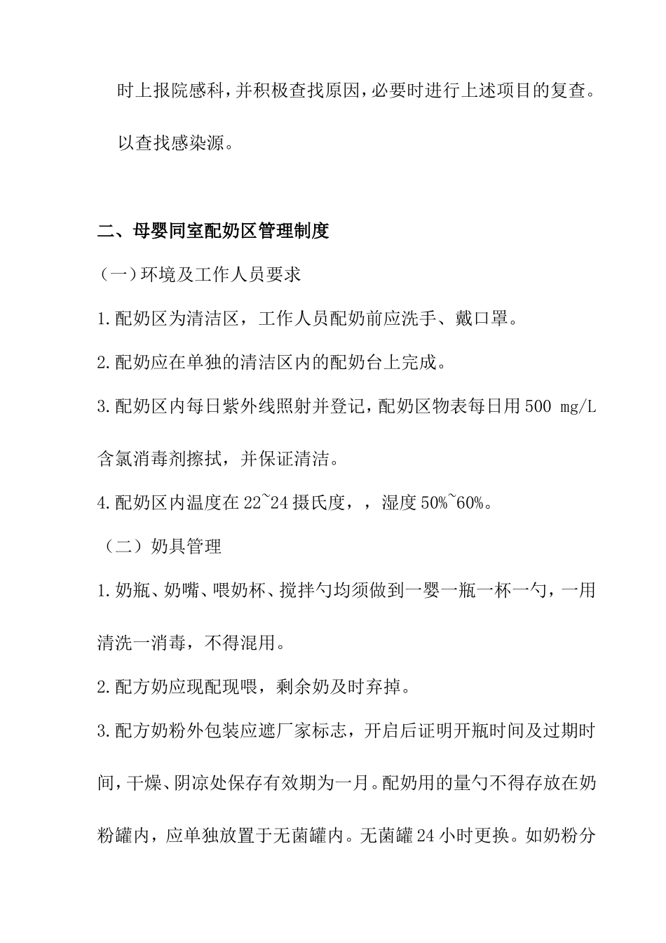 配奶室管理制度_第2页