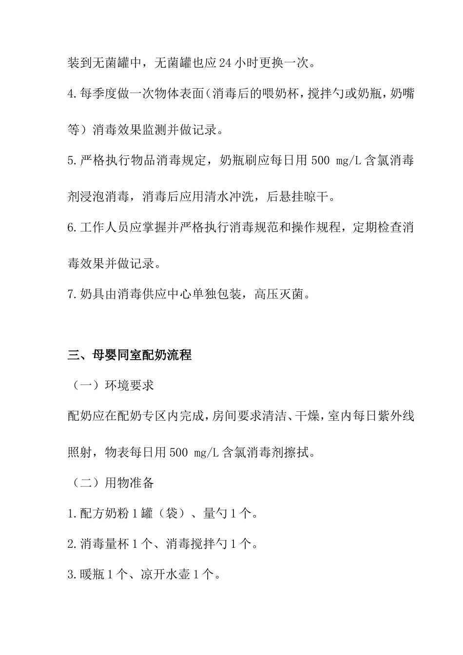 配奶室管理制度_第3页