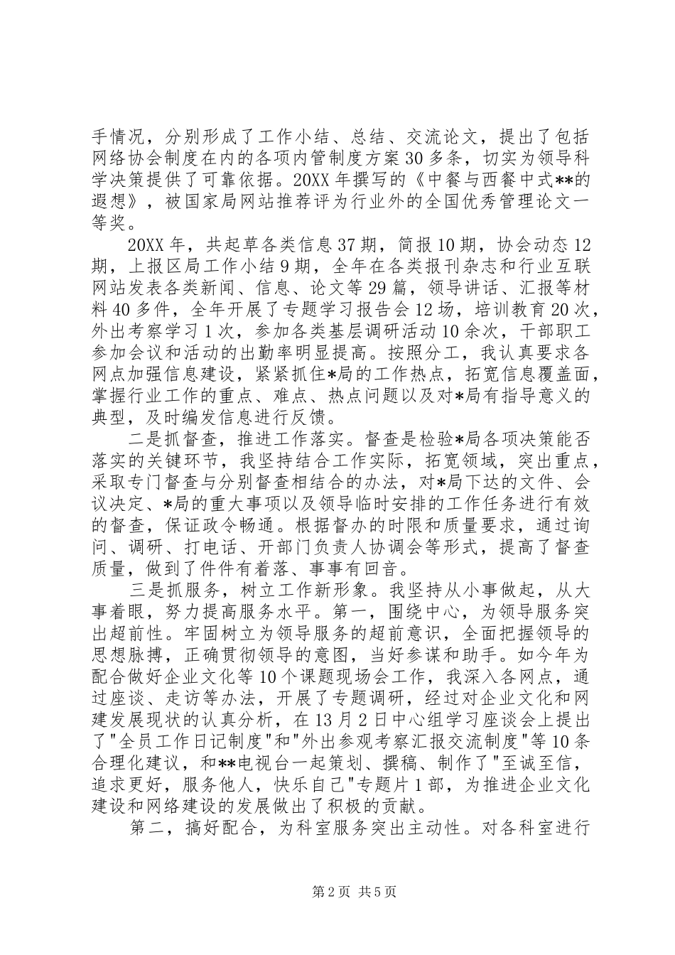 办公室副主任的述职报告范文_第2页