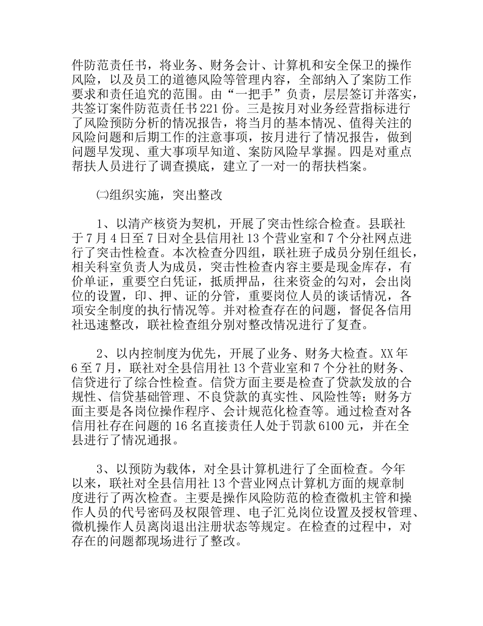 农村信用联社开展案件专项治理经验做法_第2页