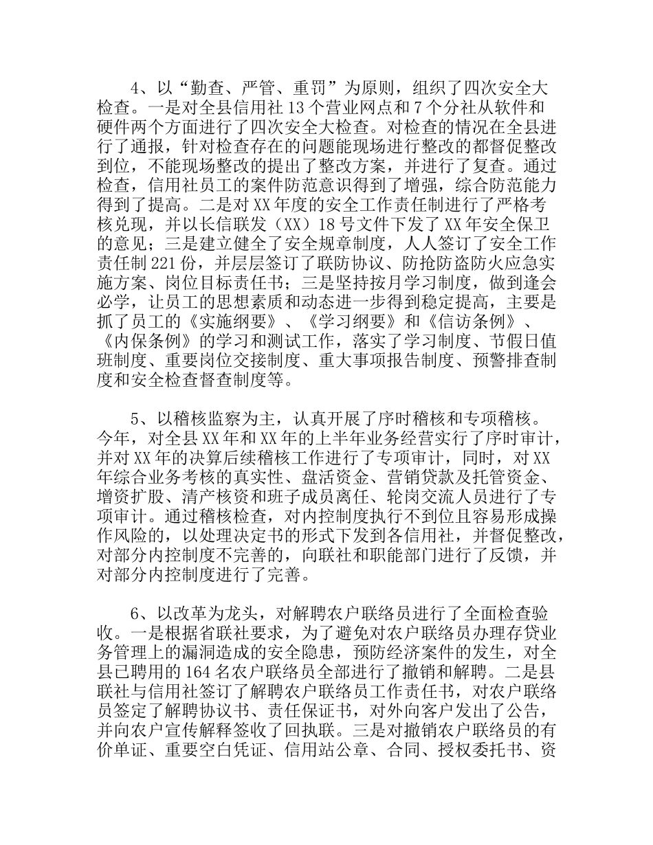 农村信用联社开展案件专项治理经验做法_第3页