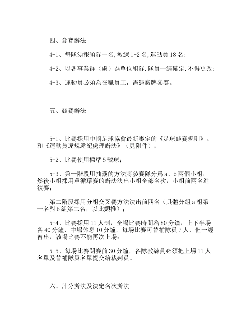 企业足球联赛方案_第2页