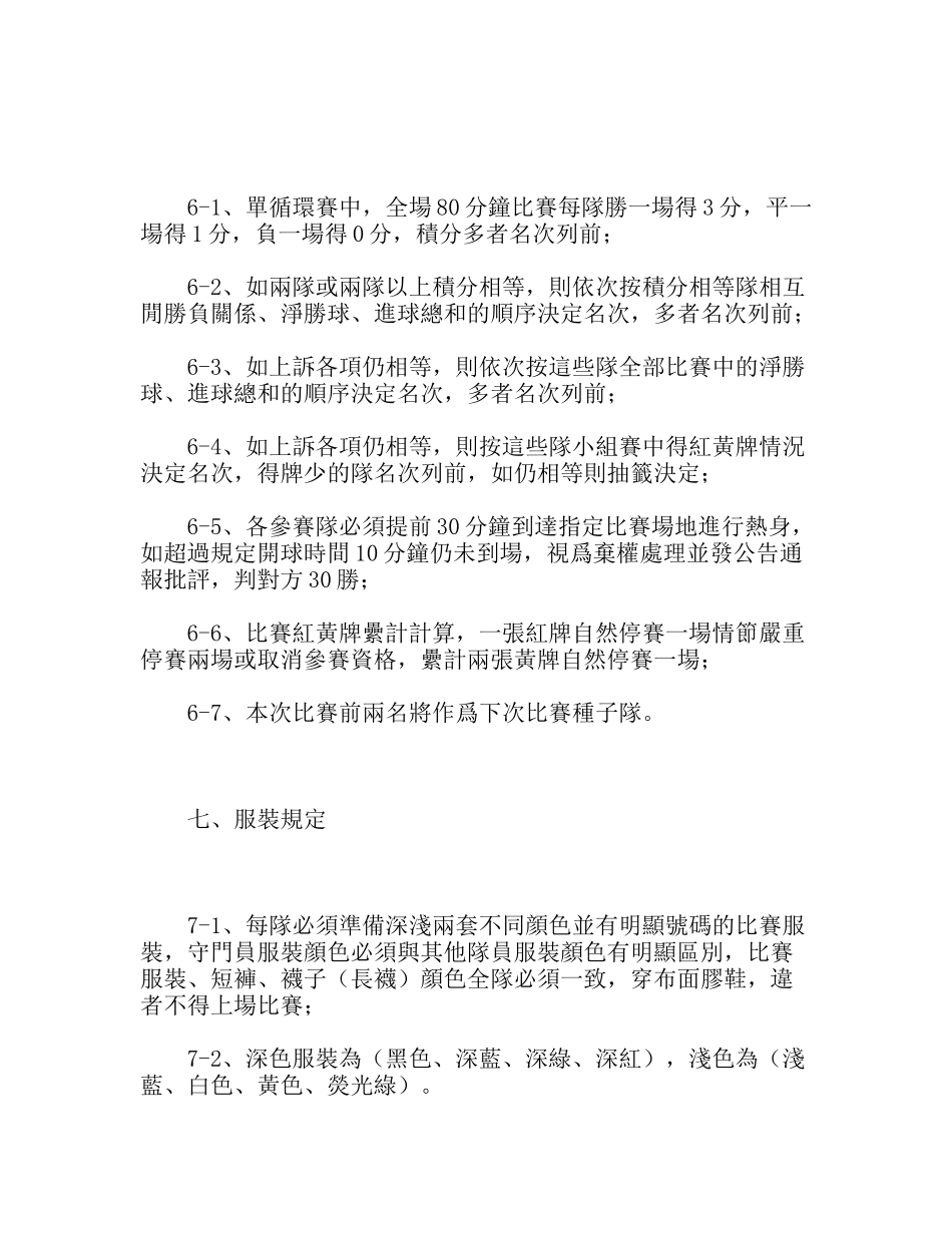 企业足球联赛方案_第3页