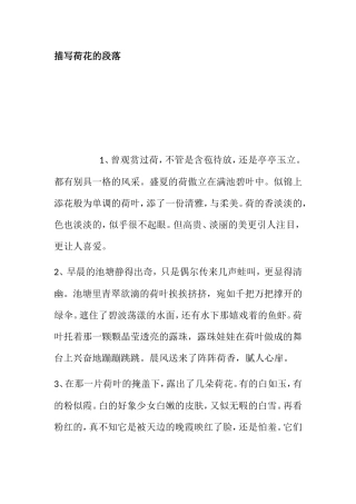 描写荷花的段落