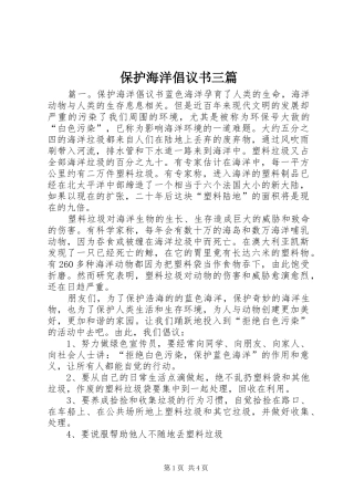保护海洋倡议书三篇