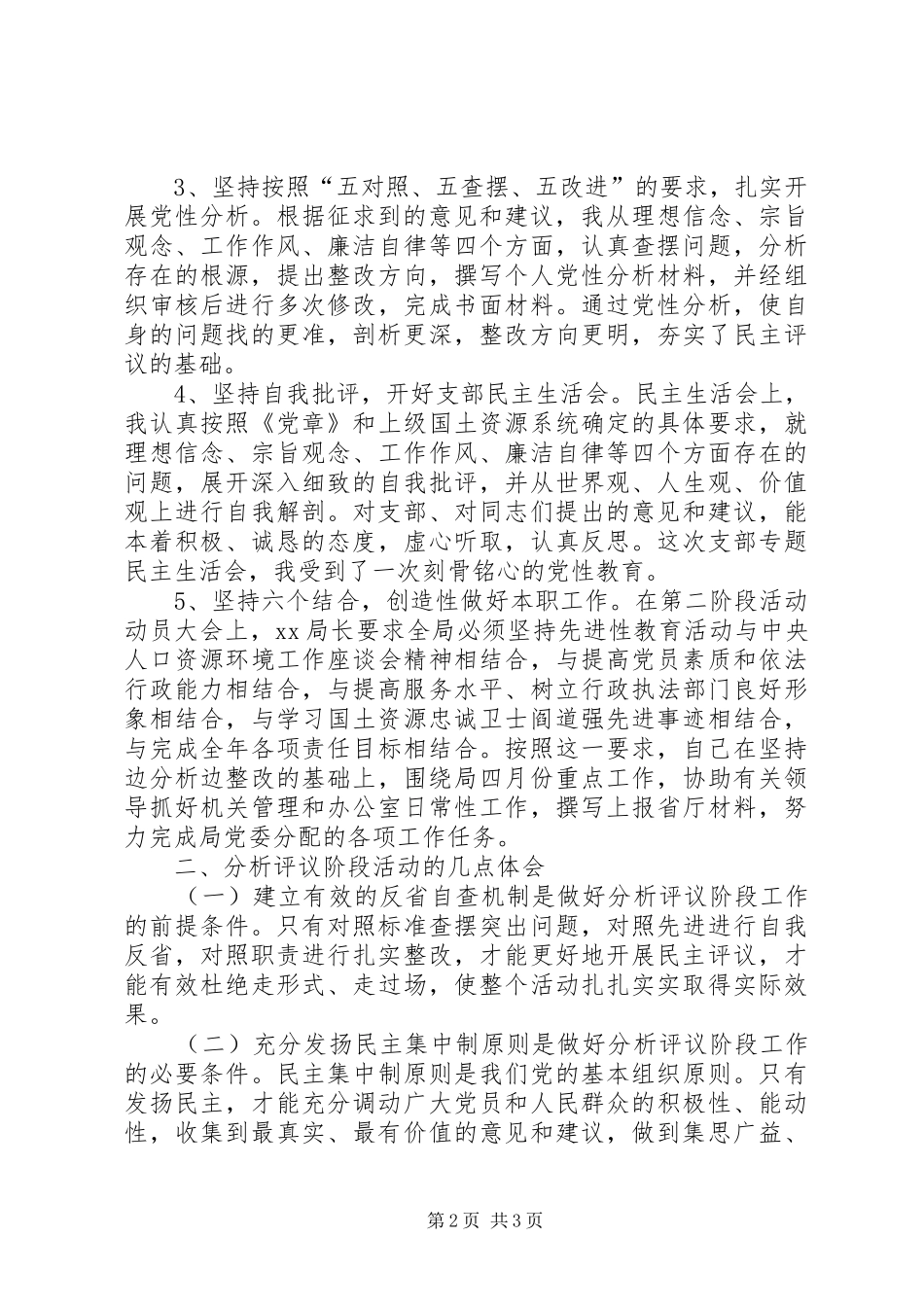 办公室副主任分析评议阶段个人小结_第2页