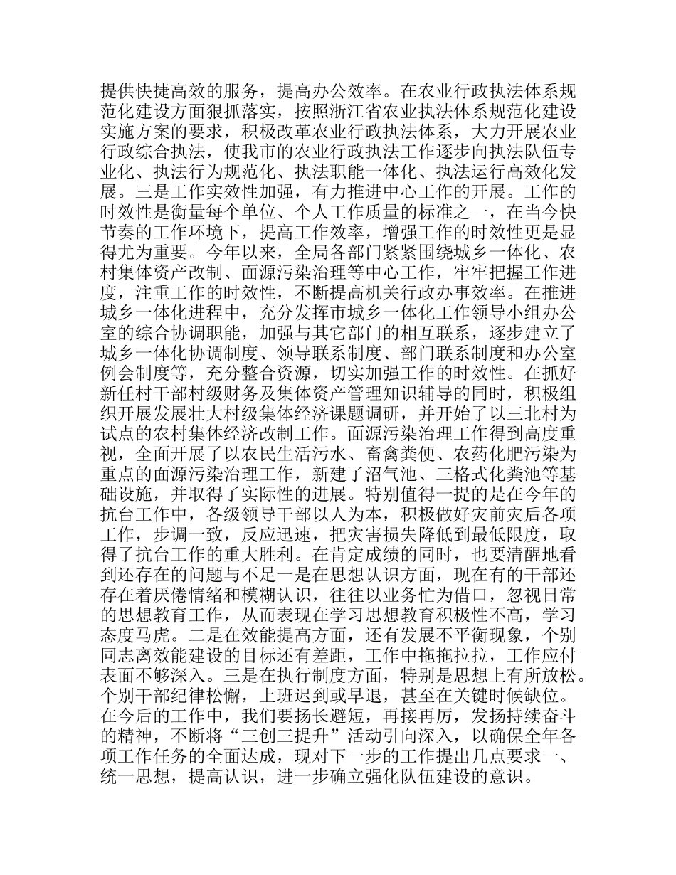 农经局“三创三提升”工作小结和下一步工作要求_第2页