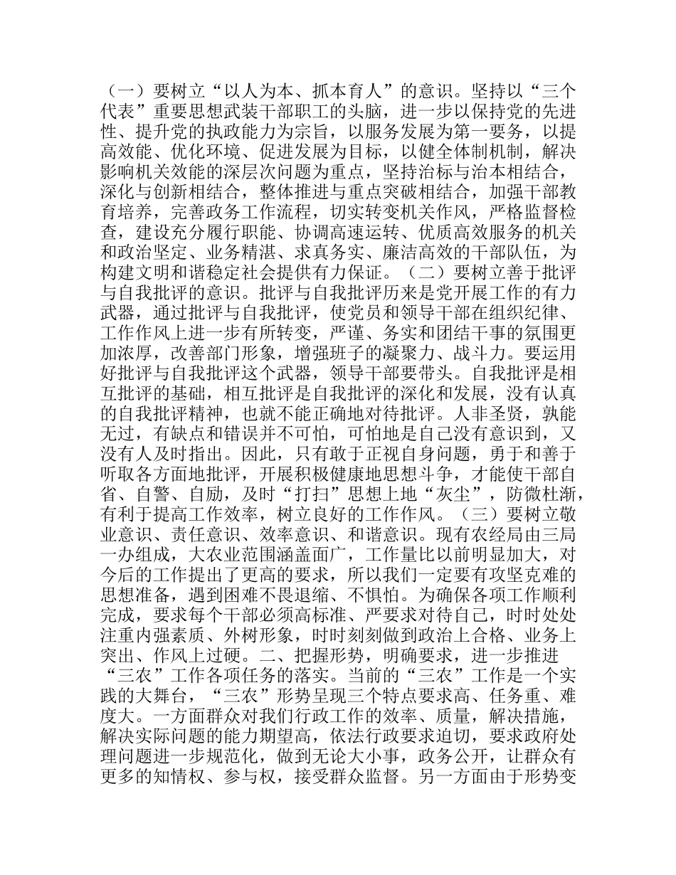 农经局“三创三提升”工作小结和下一步工作要求_第3页