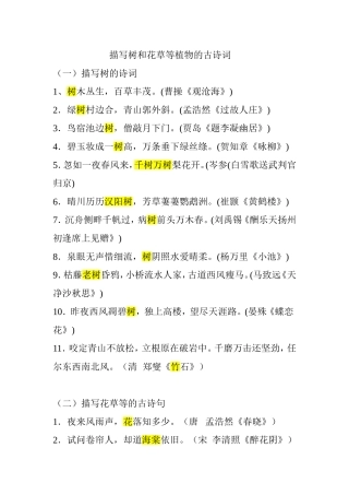 描写树和花草等植物的古诗词梳理汇总