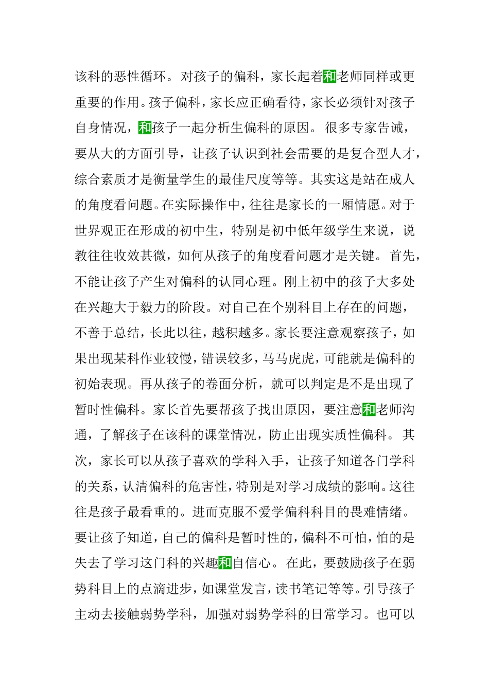 偏科原因及对策分析研究_第2页