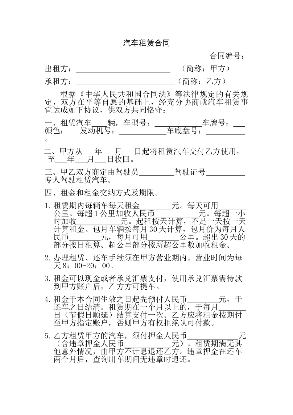汽车租赁合同_第1页