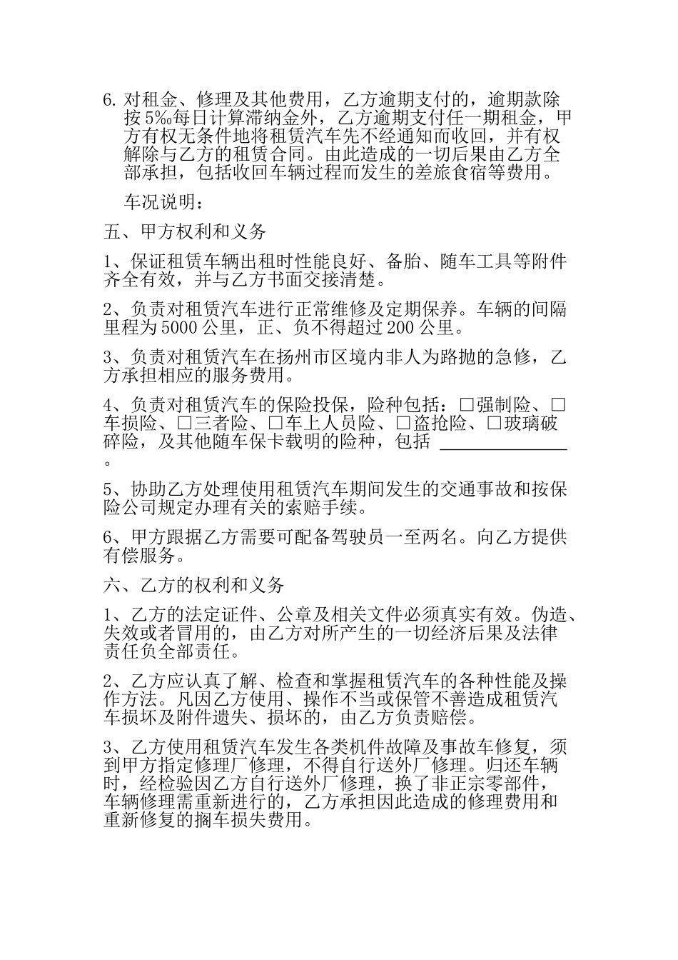 汽车租赁合同_第2页