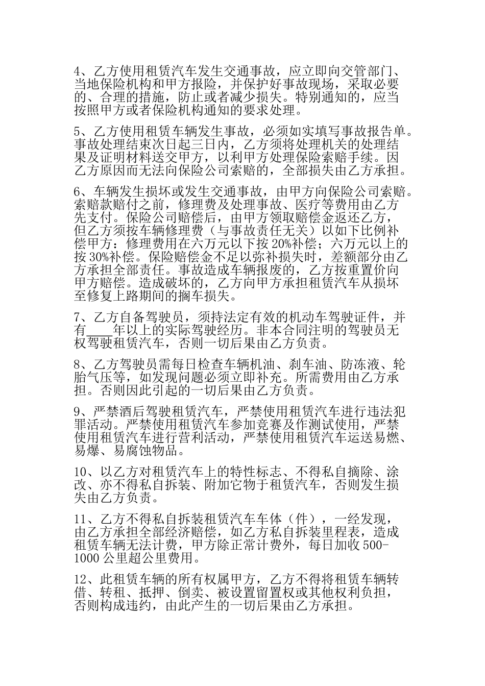 汽车租赁合同_第3页