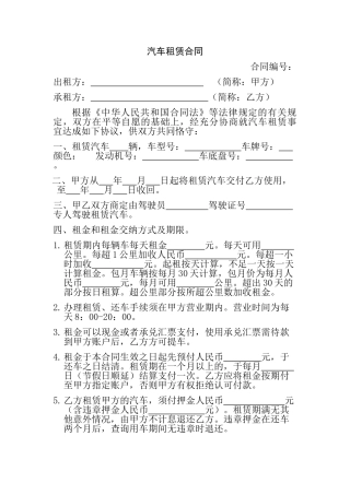 汽车租赁合同