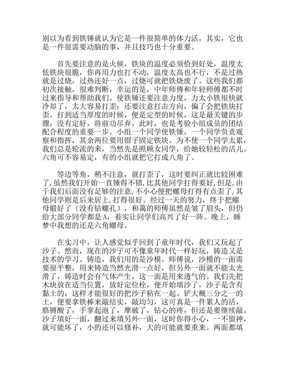 金工实习报告--材料学院高分子专业大学生_第2页