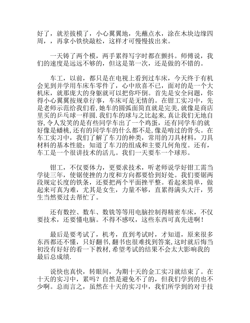 金工实习报告--材料学院高分子专业大学生_第3页