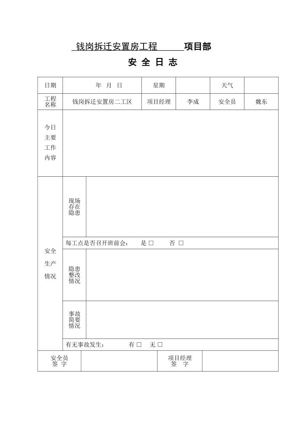 钱岗拆迁安置房工程项目部_第1页