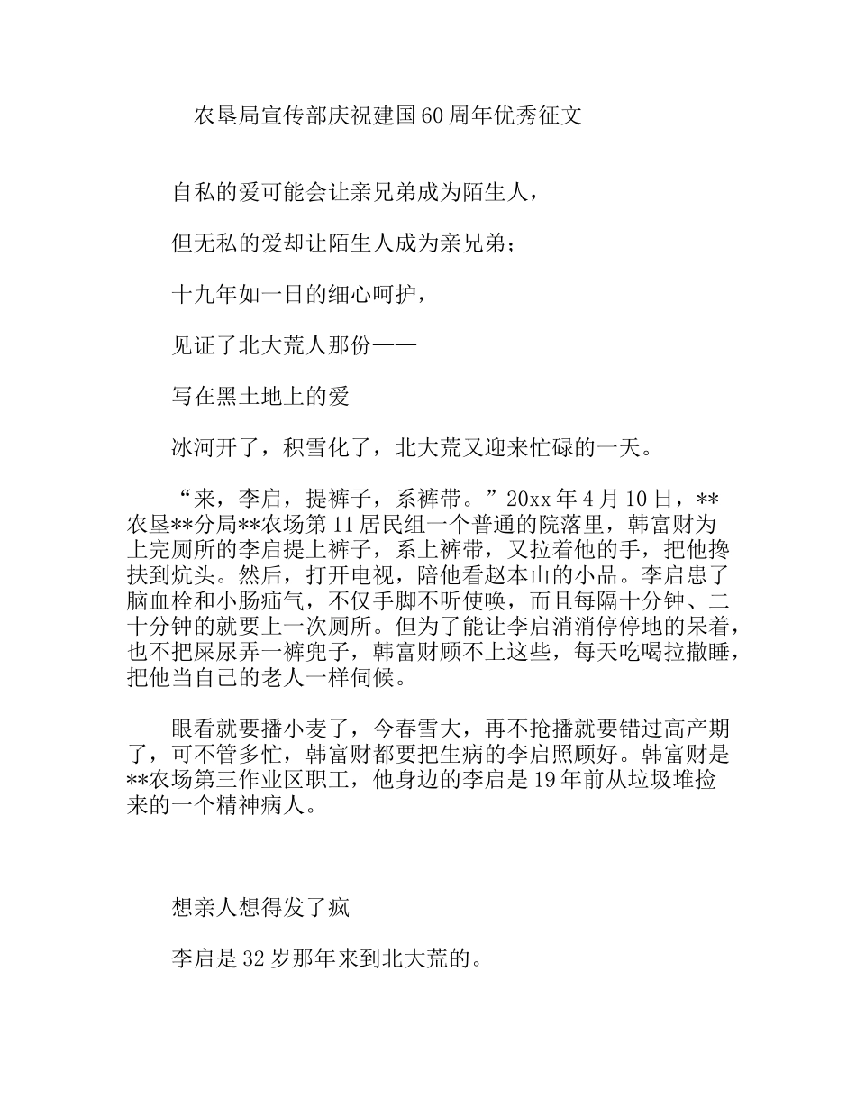 农垦局宣传部庆祝建国60周年优秀征文_第1页