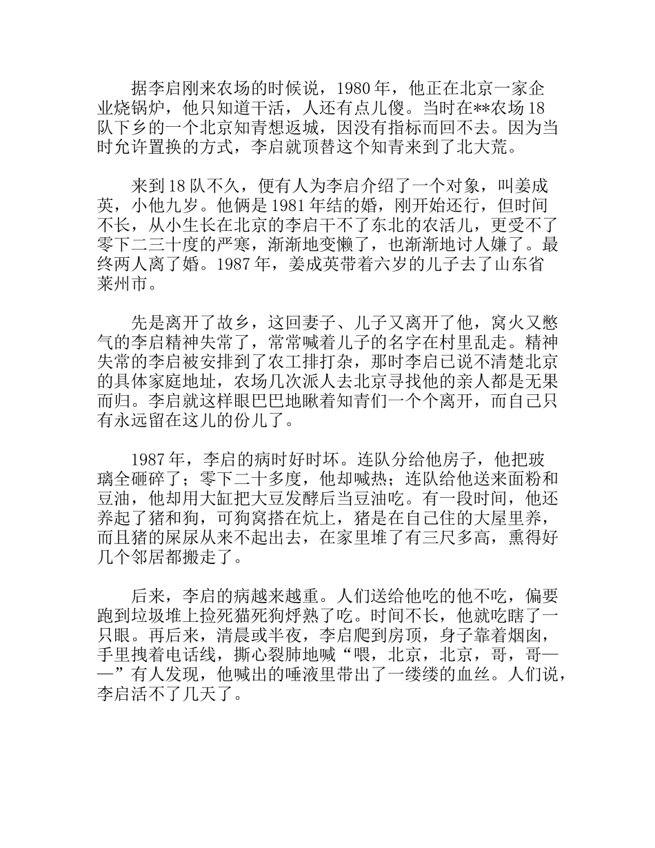 农垦局宣传部庆祝建国60周年优秀征文_第2页