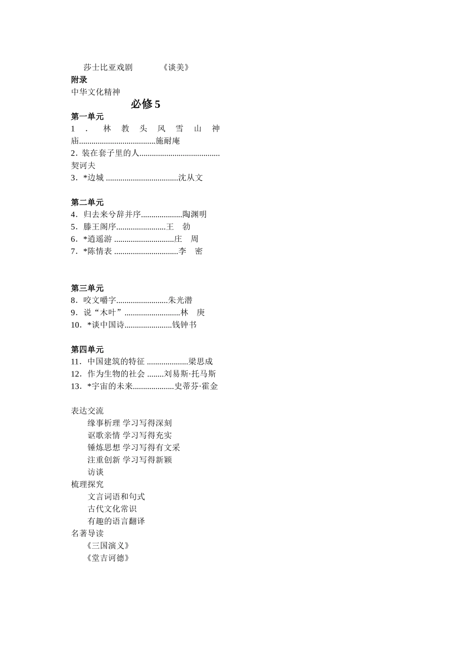 人教版高中语文必修1~5目录_第3页