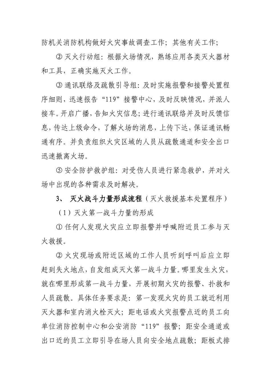 灭火和应急疏散预案_第2页