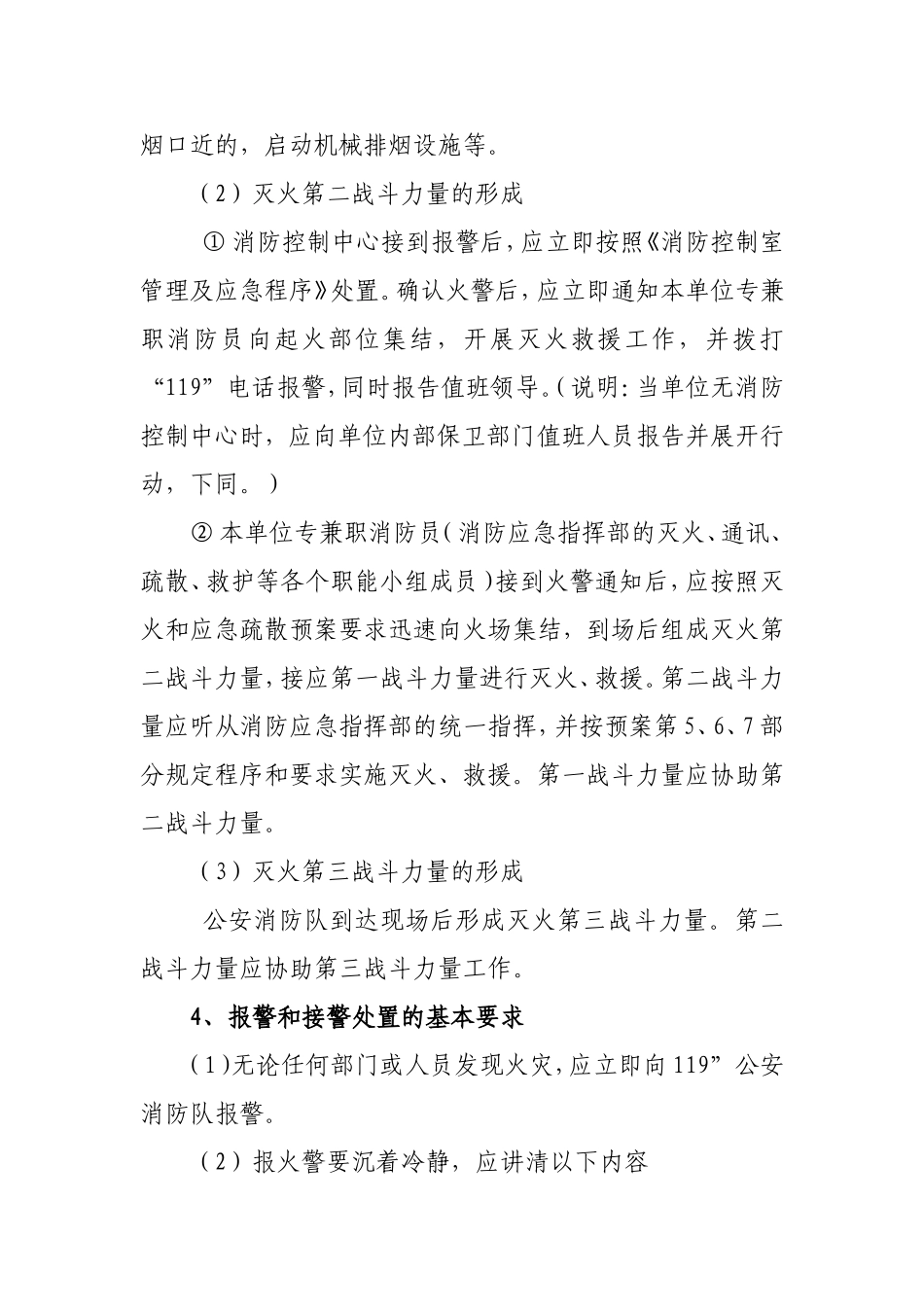 灭火和应急疏散预案_第3页