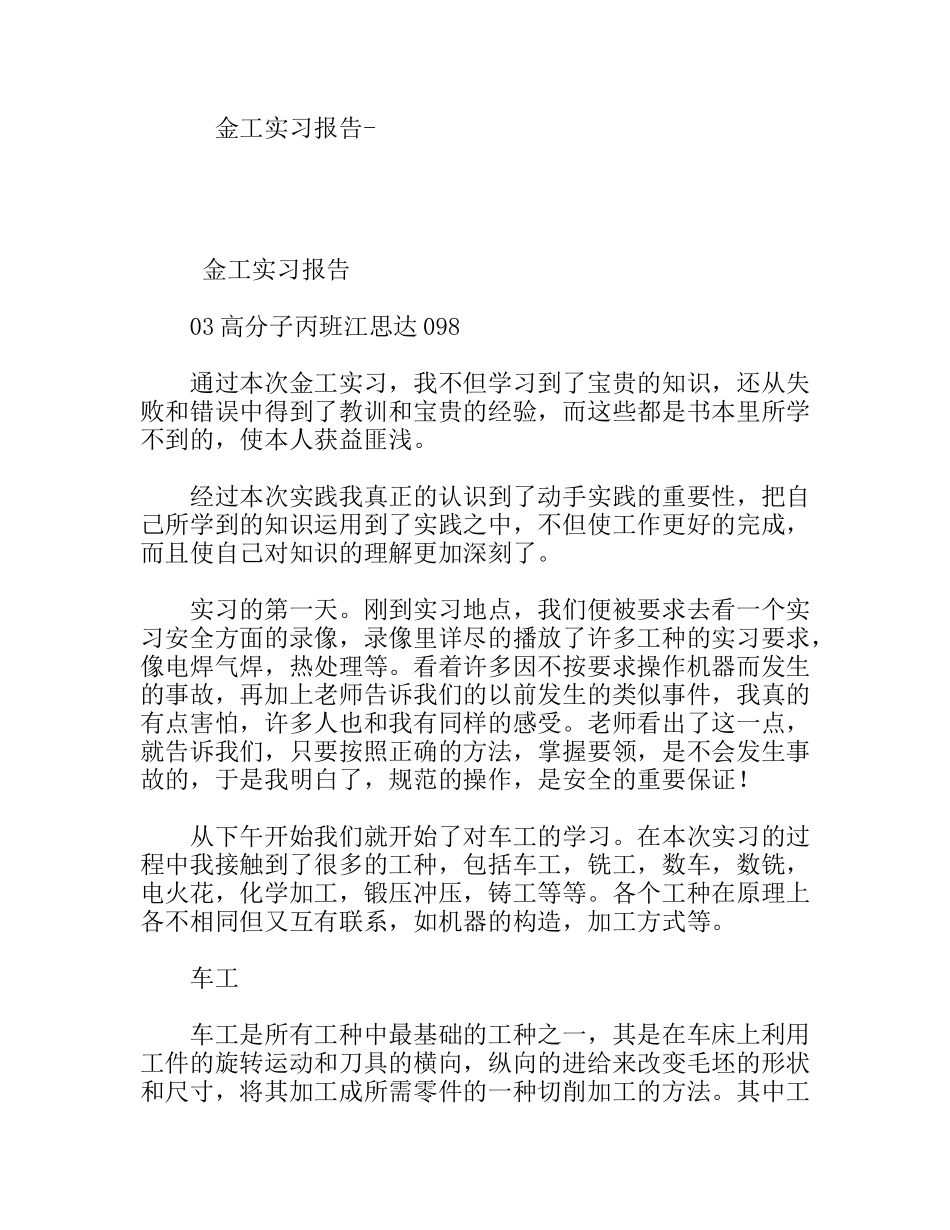 金工实习报告--高分子专业大学生_第1页