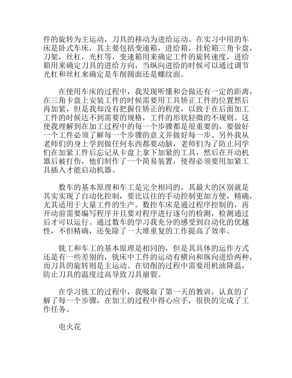 金工实习报告--高分子专业大学生_第2页