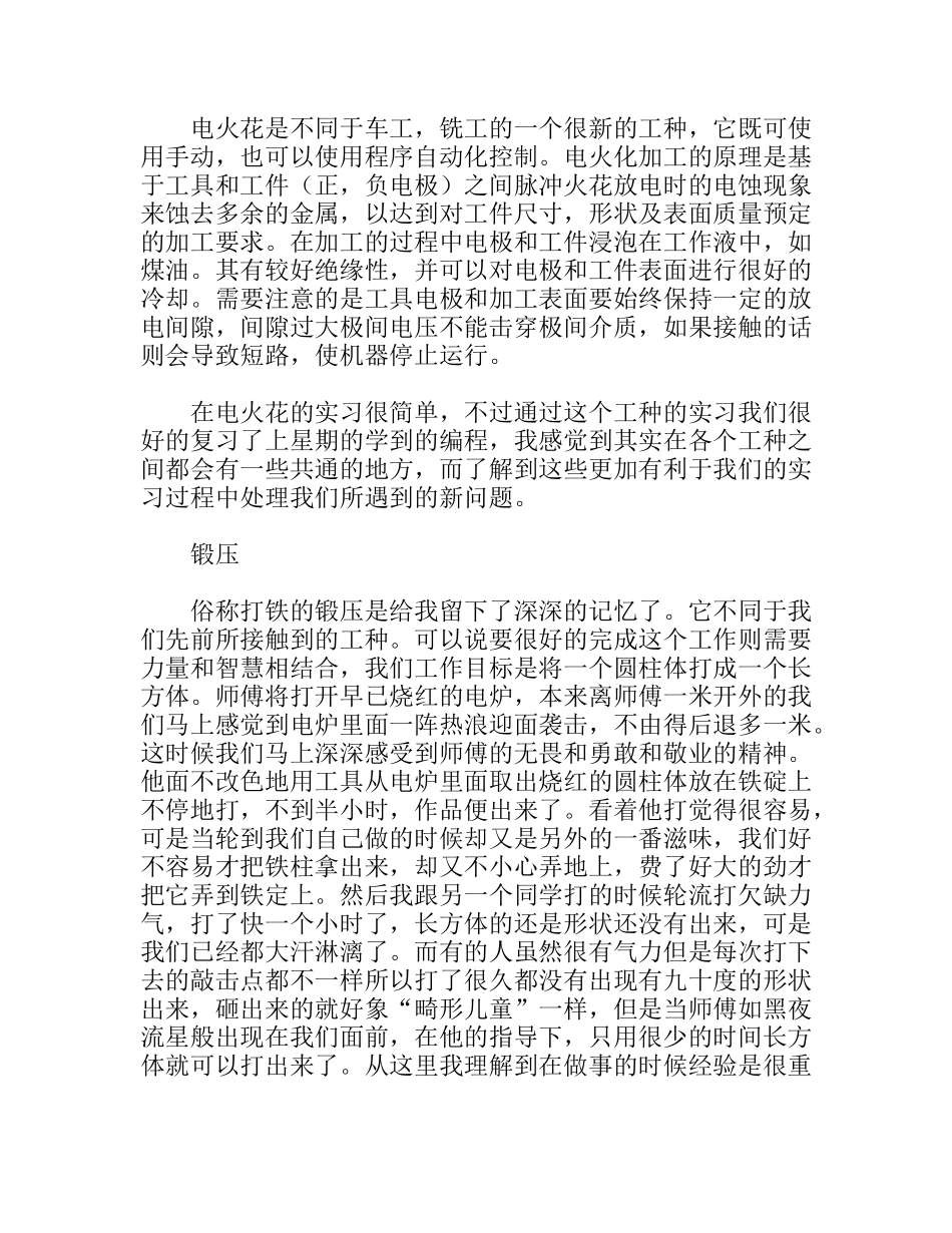 金工实习报告--高分子专业大学生_第3页