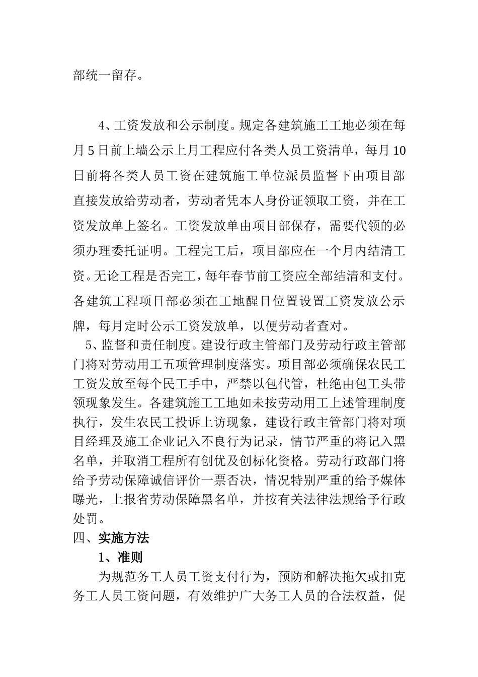 民工工资发放管理制度_第2页
