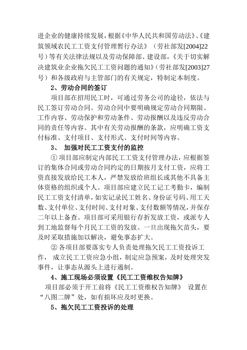 民工工资发放管理制度_第3页