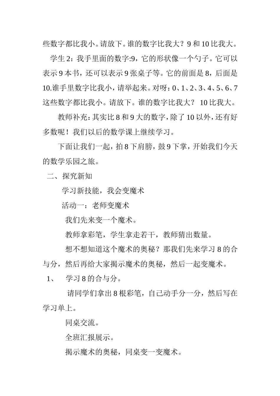 人教版一年级数学上册《8和9的合与分》教学设计_第2页