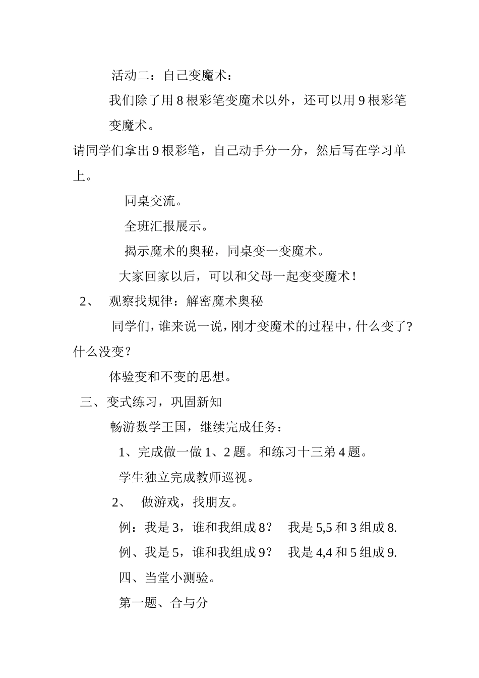 人教版一年级数学上册《8和9的合与分》教学设计_第3页