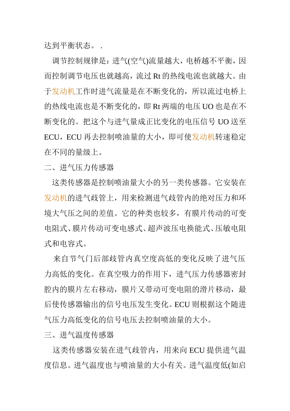 浅谈电喷发动机传感器的构造及其工作原理_第2页