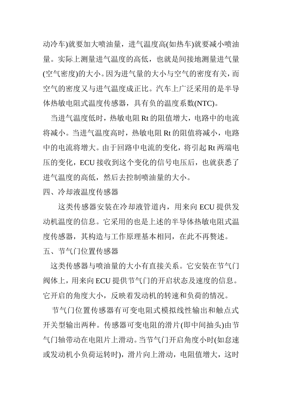 浅谈电喷发动机传感器的构造及其工作原理_第3页