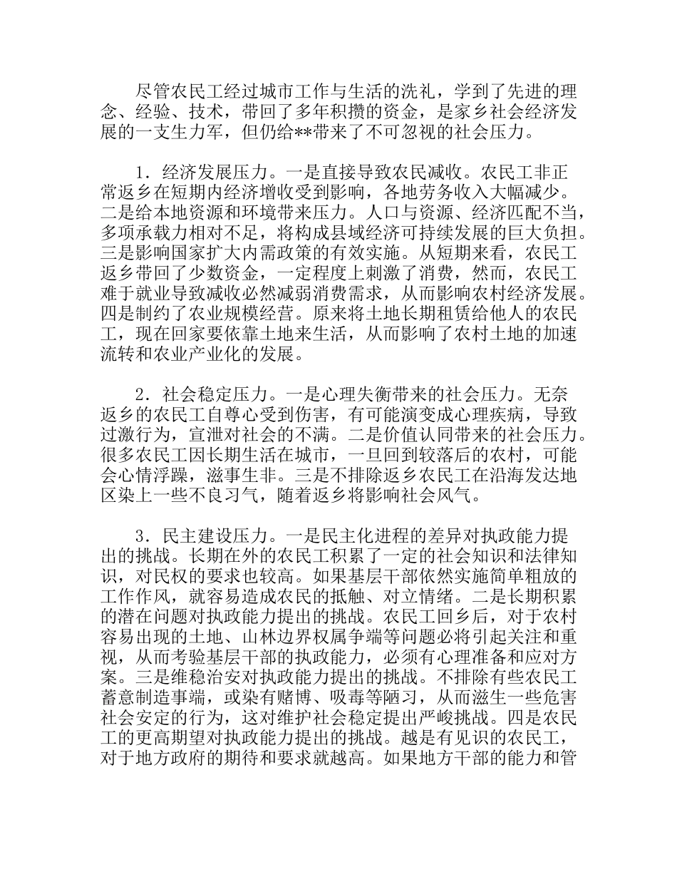 农民工返乡带来的社会压力调研报告_第2页