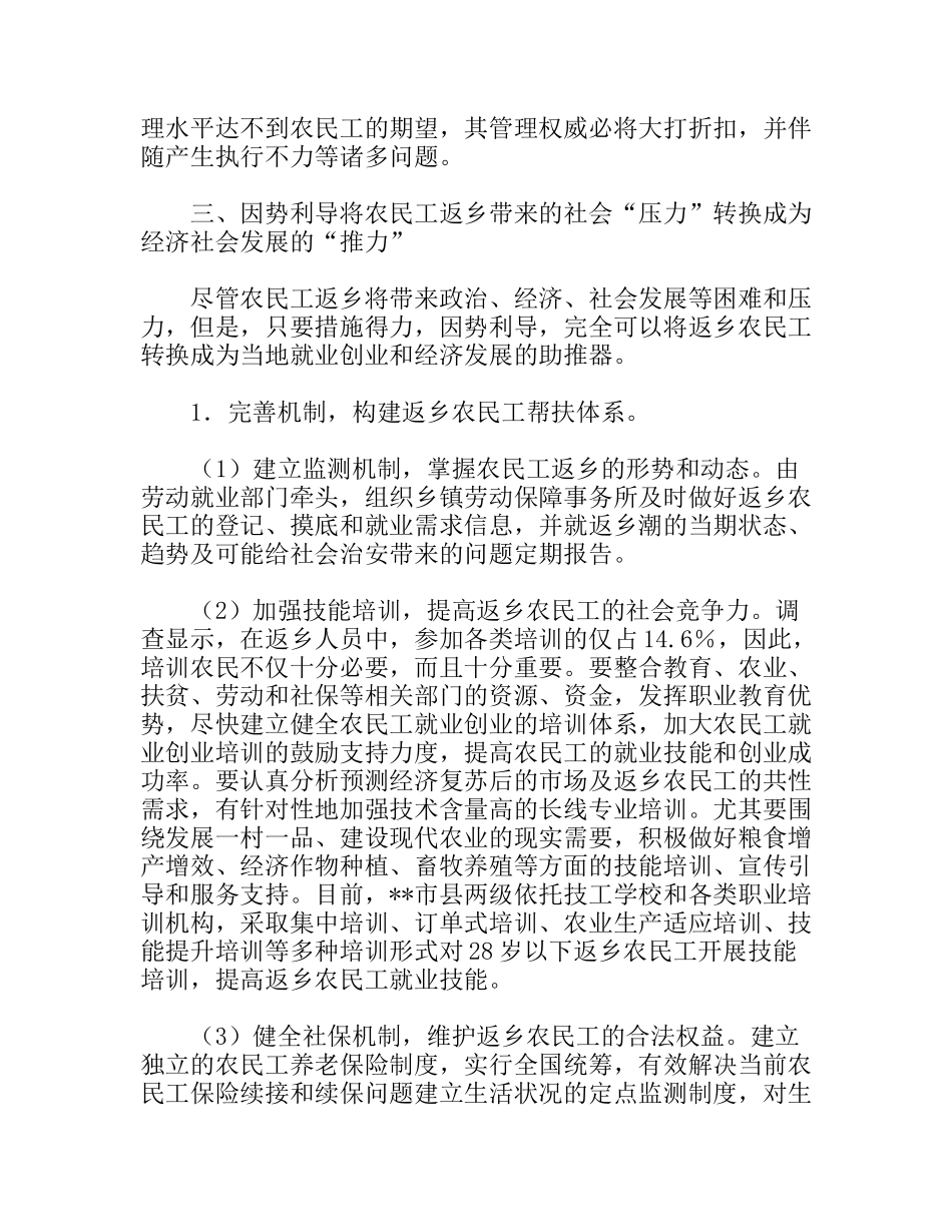 农民工返乡带来的社会压力调研报告_第3页