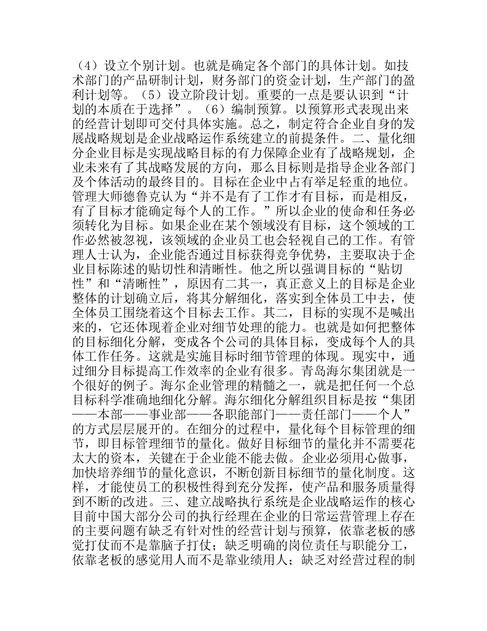 企业建立战略运作系统设计和实现_第2页