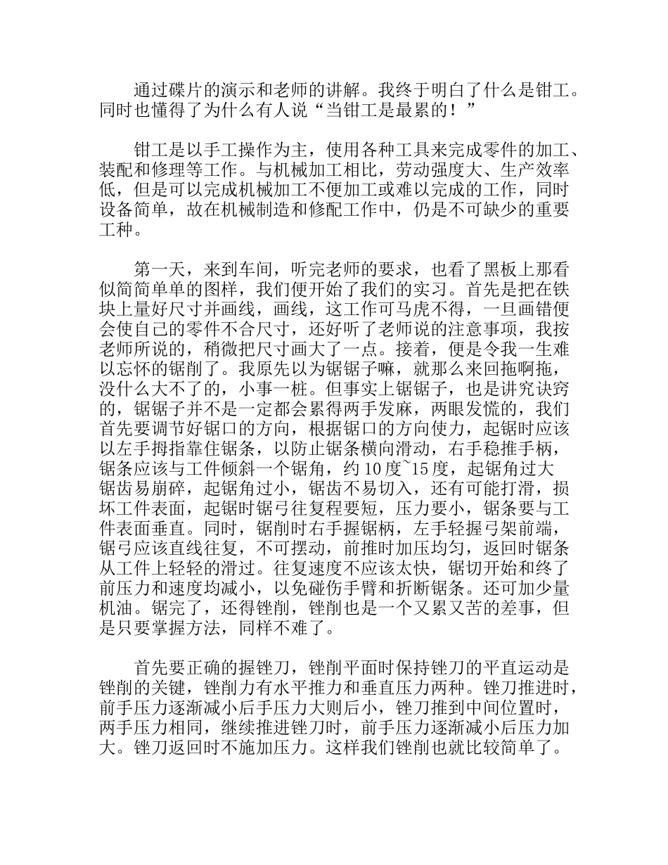 金工实习报告推荐机械制造专业大学生_第2页
