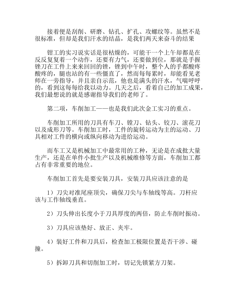 金工实习报告推荐机械制造专业大学生_第3页