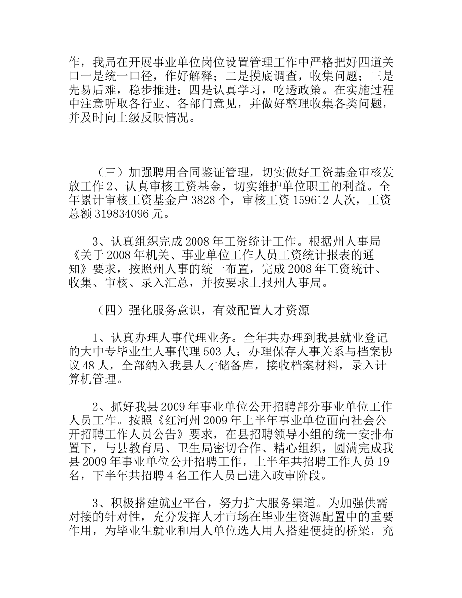 人事局工作总结和年工作计划_第3页