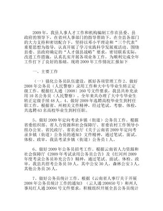 人事局工作总结和年工作计划