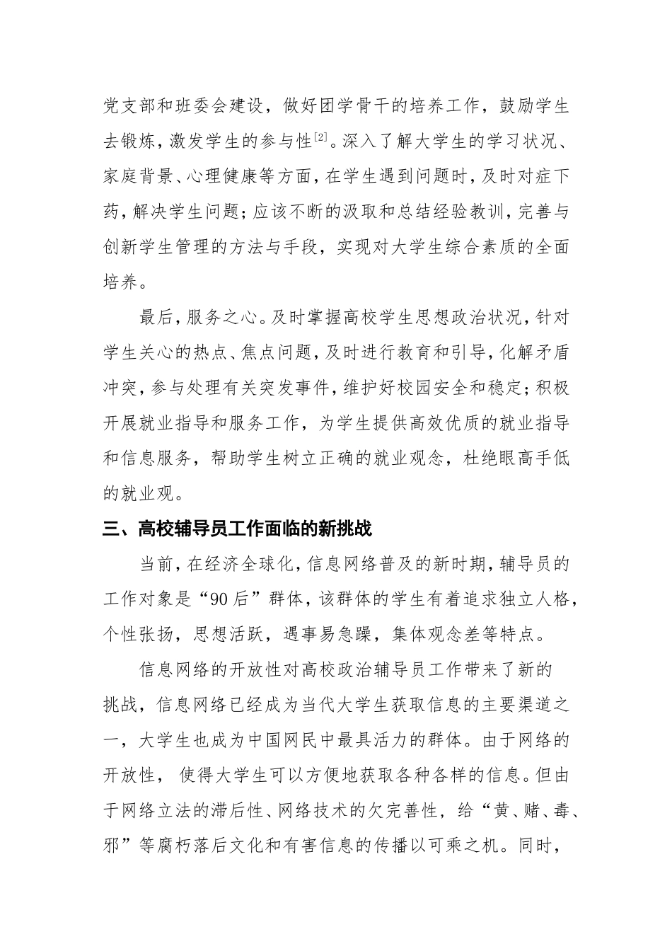 浅谈对高校辅导员工作的认识_第3页