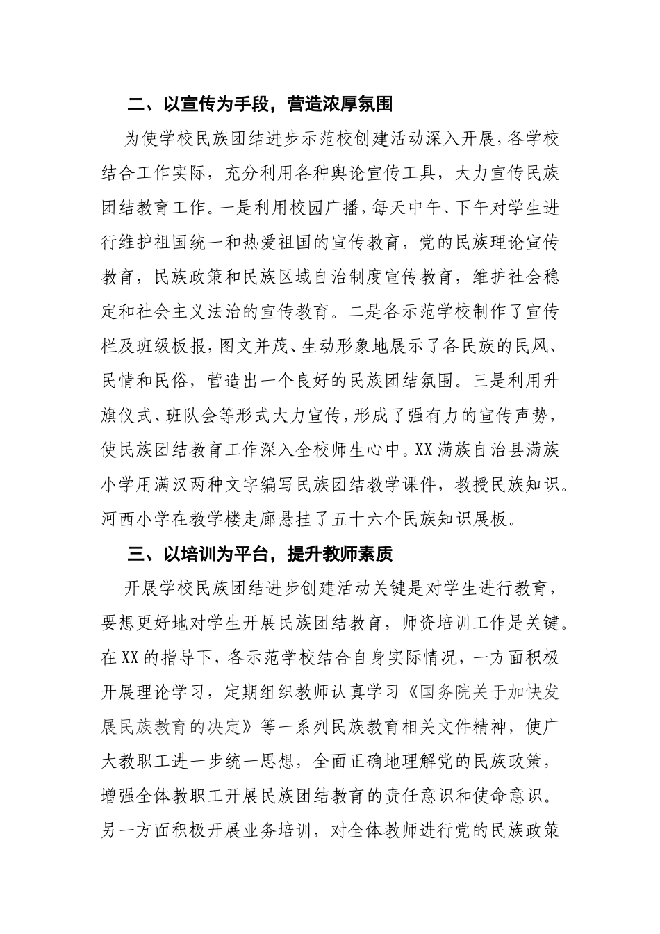 民族团结示范校建设情况汇报_第2页