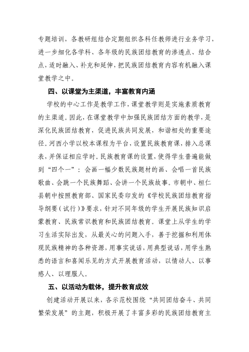 民族团结示范校建设情况汇报_第3页