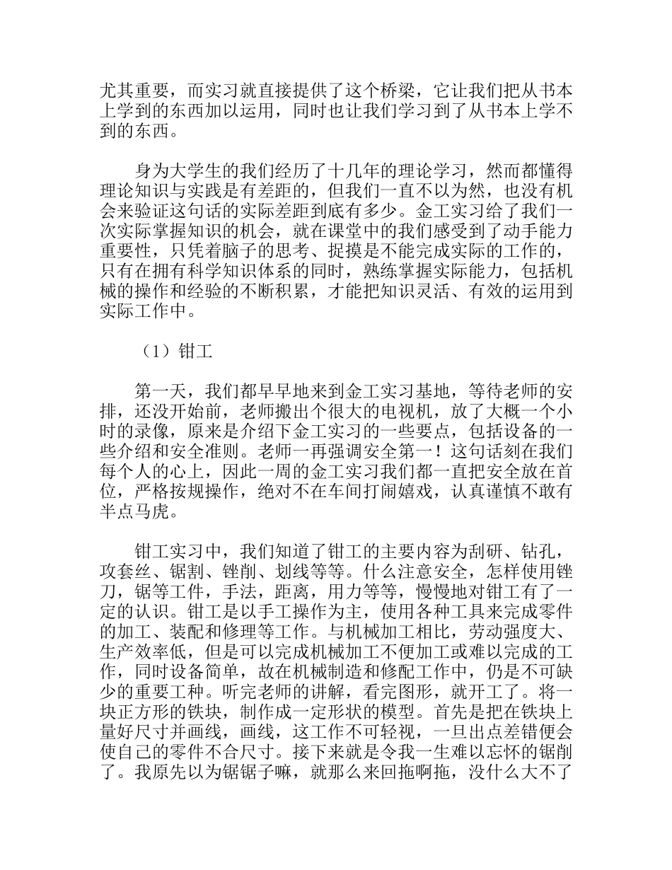 金工实习总结报告范文机械自动化专业大学生_第2页