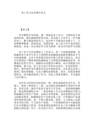 金工实习总结报告范文机械自动化专业大学生