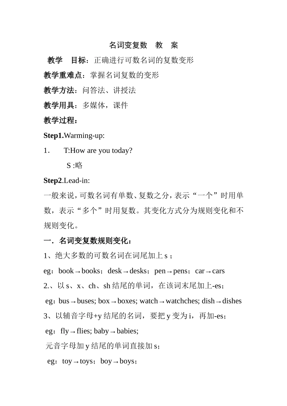 名词变复数  六年级英语教学设计_第1页