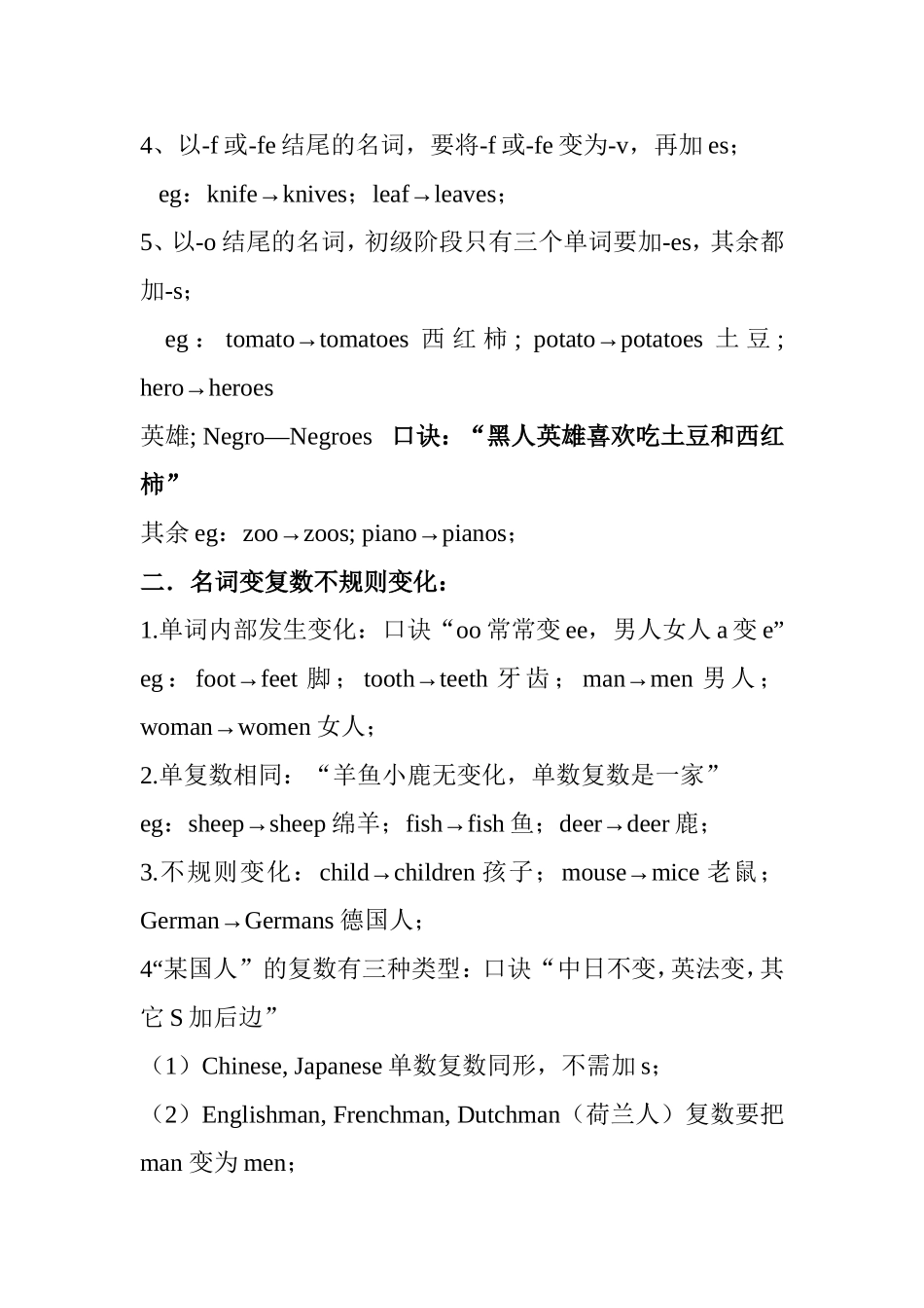 名词变复数  六年级英语教学设计_第2页