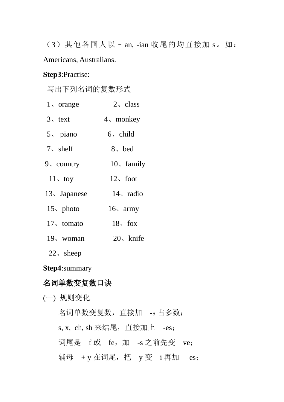 名词变复数  六年级英语教学设计_第3页